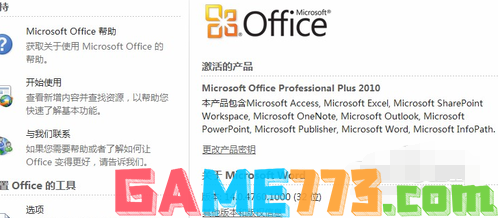 office 2010 toolkit使用教程(4)