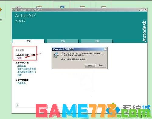 win7系统安装cad软件提示“dfst.dl缺失”解决步骤2