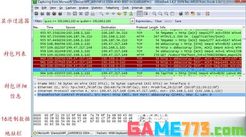 wireshark使用教程(3)