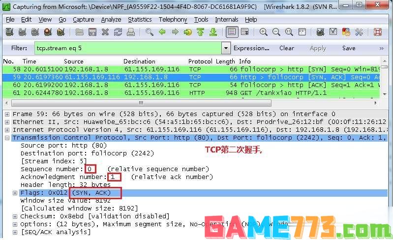 wireshark使用教程(12)