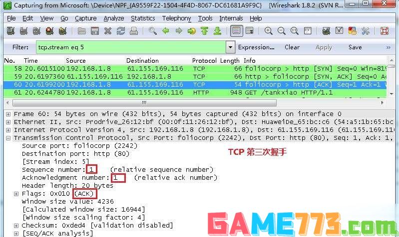 wireshark使用教程(13)