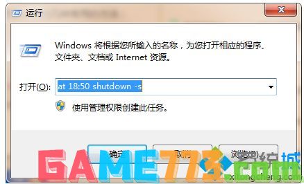 win7如何设置电脑定时关机