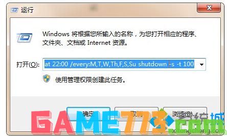 win7如何设置电脑定时关机