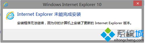 安装IE10未成功