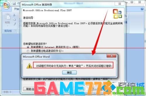 win7无法激活office2007如何更换密钥激活