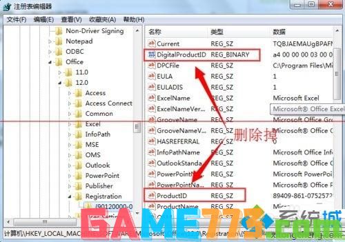 win7无法激活office2007如何更换密钥激活