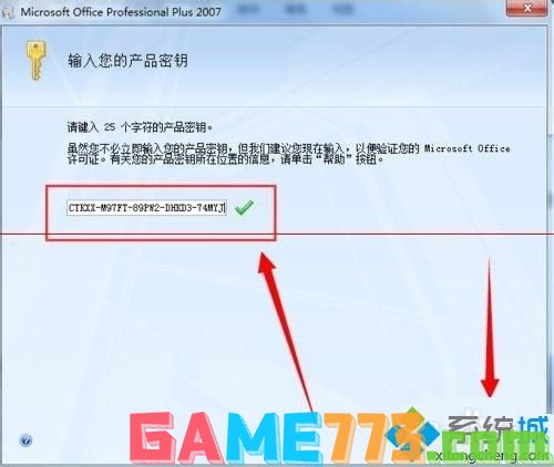 win7无法激活office2007如何更换密钥激活