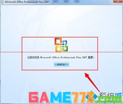 win7无法激活office2007如何更换密钥激活