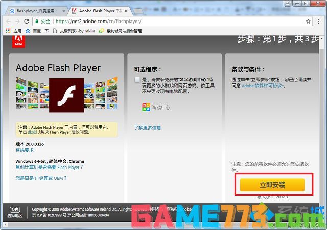 win7谷歌浏览器提示flash player已过期的解决方法