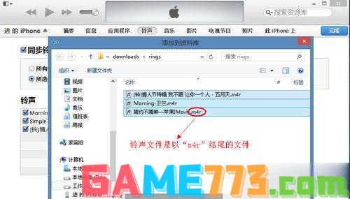 iTunes怎么同步铃声(1)