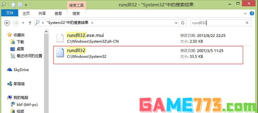 解决Windows主进程rundll32已停止工作