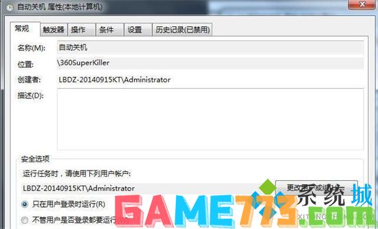 win7定时关机设置方法 电脑定时关机怎么设置win7