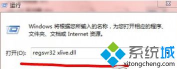 输入regsvr32 xlive.dll”