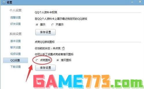 怎么点亮qq游戏图标(4)