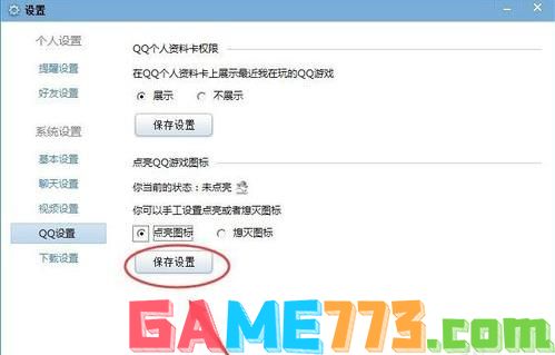 怎么点亮qq游戏图标(5)