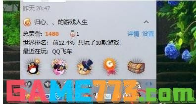 怎么点亮qq游戏图标(7)