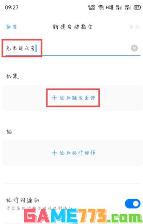 oppo手机怎么设置充电提示音(2)