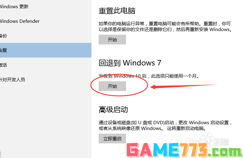 win10还原win7_win10还原win7详细教程(4)