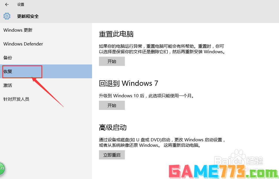 win10还原win7_win10还原win7详细教程(3)