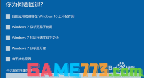 win10还原win7_win10还原win7详细教程(5)