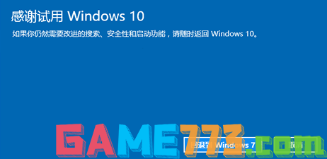 win10还原win7_win10还原win7详细教程(7)