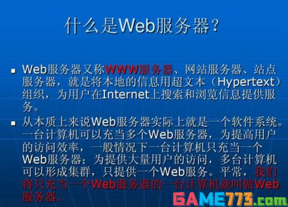 web服务器是什么意思