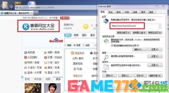 win7怎么删除毒霸网址大全