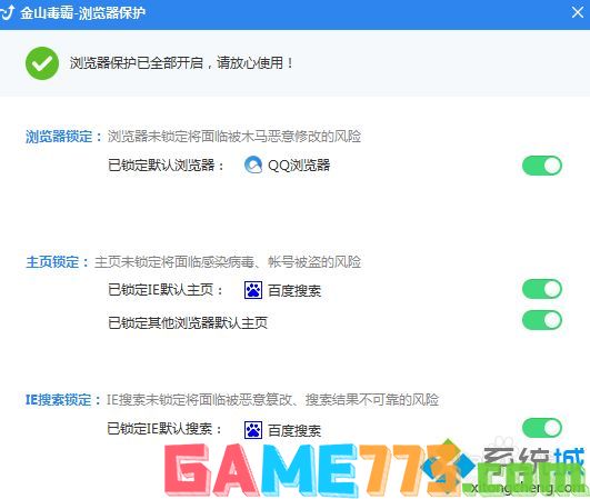 win7怎么删除毒霸网址大全