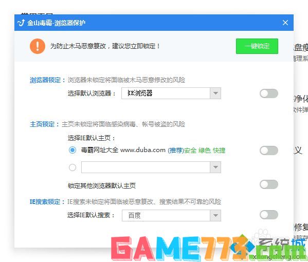 win7怎么删除毒霸网址大全