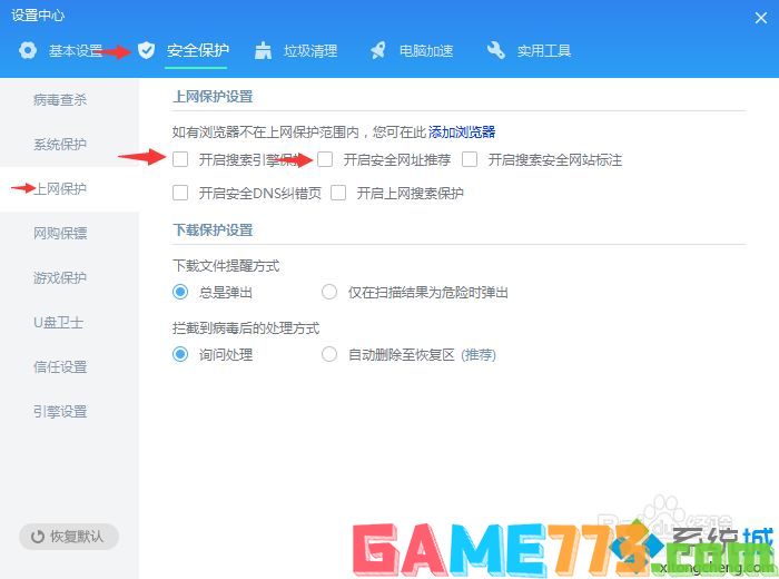 win7怎么删除毒霸网址大全