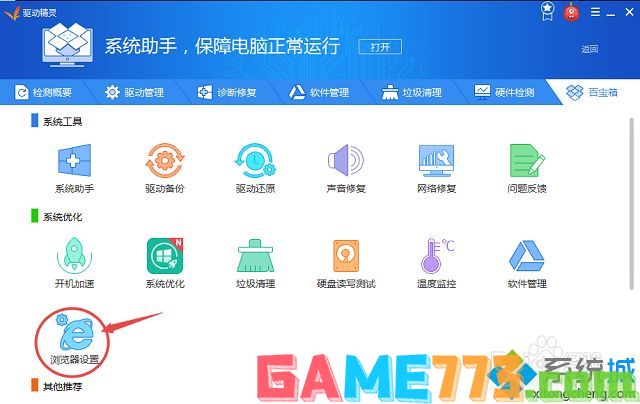 win7怎么删除毒霸网址大全