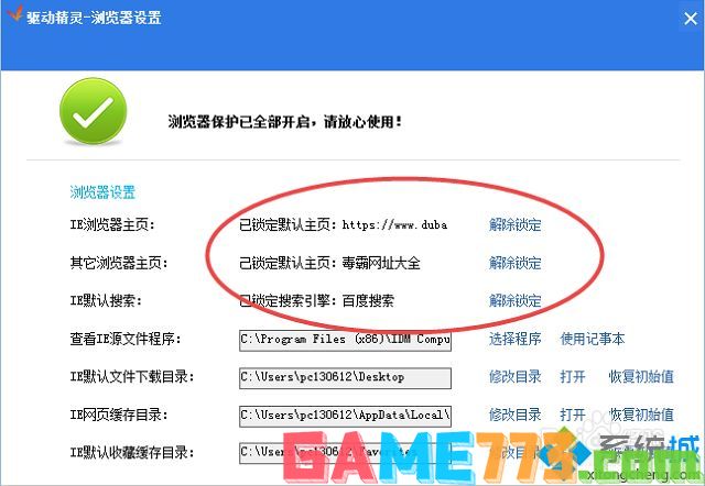 win7怎么删除毒霸网址大全