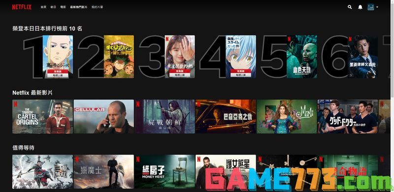 日本Netflix