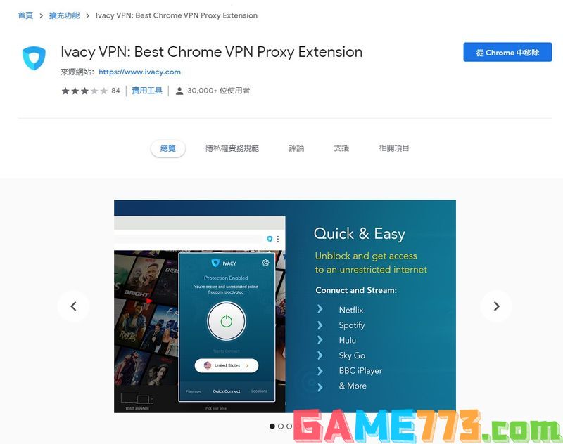 Ivacy VPN 浏览器扩充功能