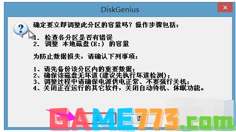 diskgenius怎么用(3)