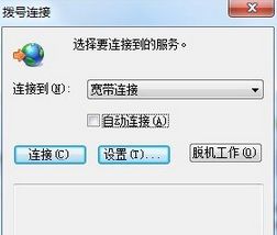 win7拨号连接窗口关不掉