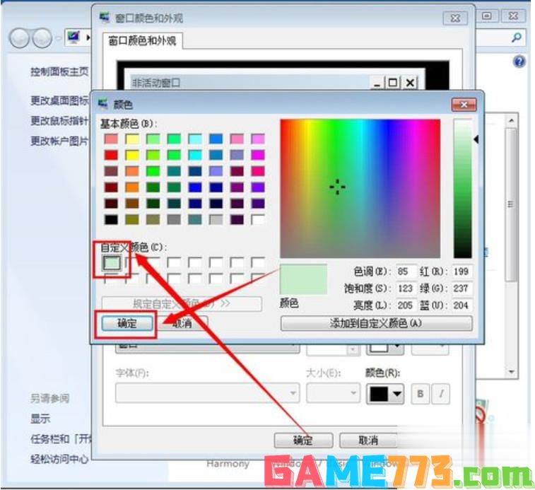 如何设置电脑屏幕保护色(6)