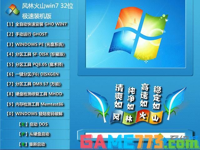 windows7家庭高级版32位下载_windows7 32位家庭高级版下载地址