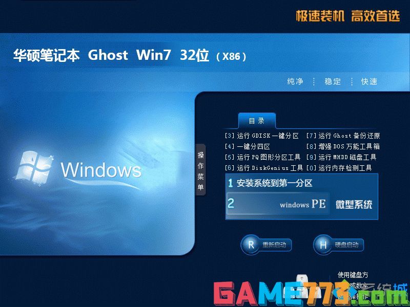 windows7家庭高级版32位下载_windows7 32位家庭高级版下载地址