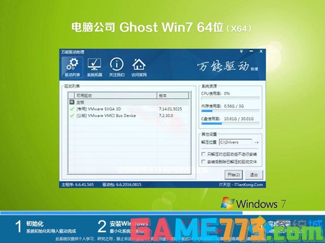 w7系统下载64位纯净版