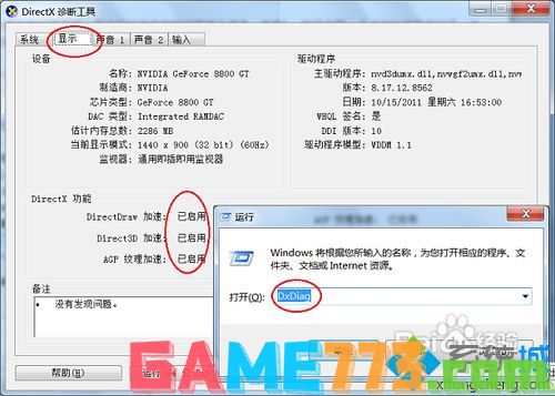 win7系统下dnf启动不了的解决方法