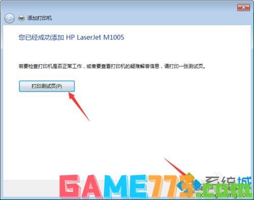 win7添加打印机提示windows无法连接到打印机怎么解决