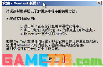 如何使用MemTest检测内存(1)