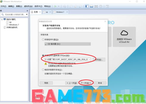 虚拟机专用win7系统安装教程(1)