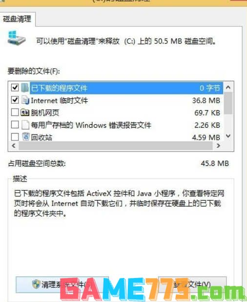 win8优化方法(14)