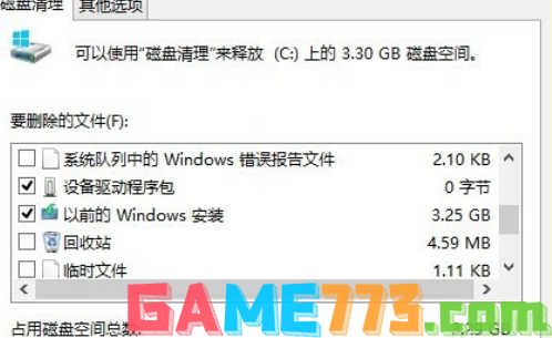 win8优化方法(15)