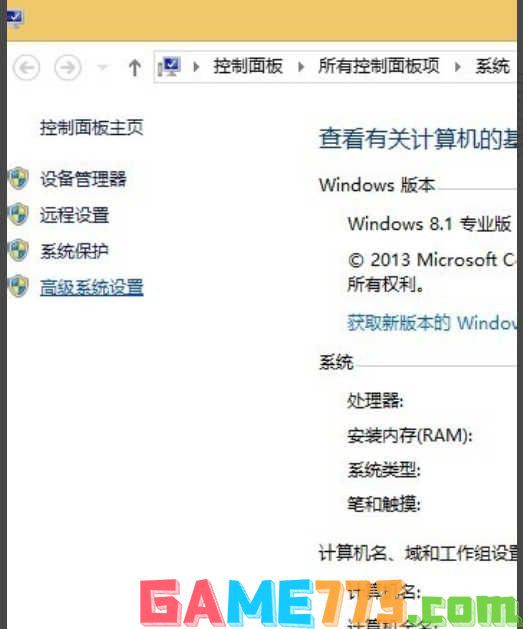 win8优化方法(16)