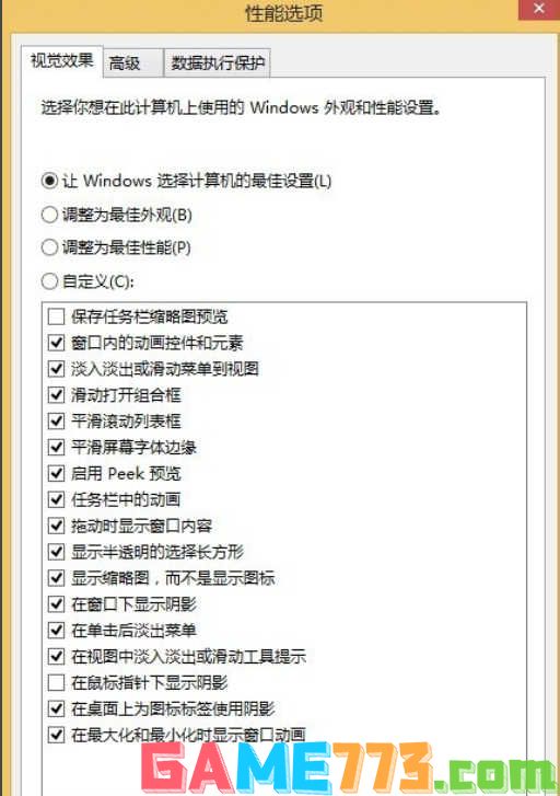 win8优化方法(17)