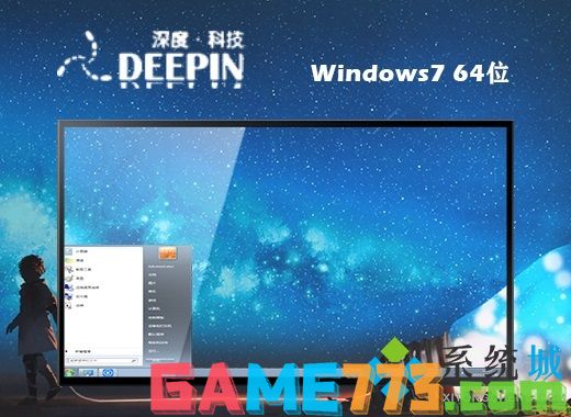 深度技术ghost win7 64位无痕纯净版v2021.04