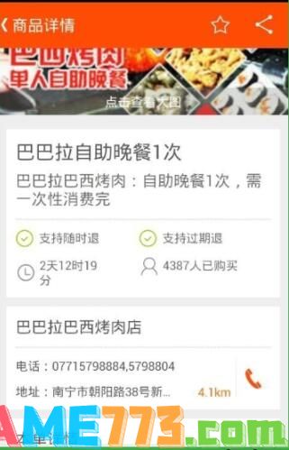 拉手团购app怎么使用(1)